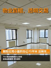 北苑小面积办公 注册无忧 - 缩略图 1