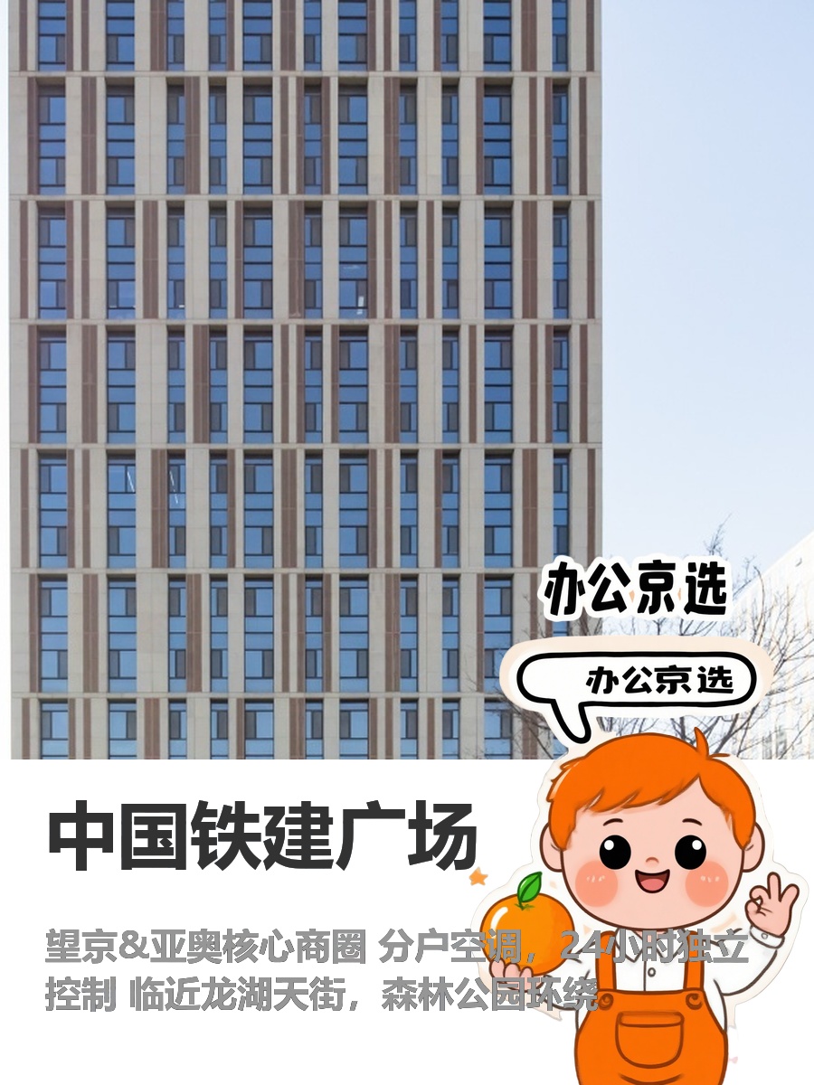 中国铁建广场