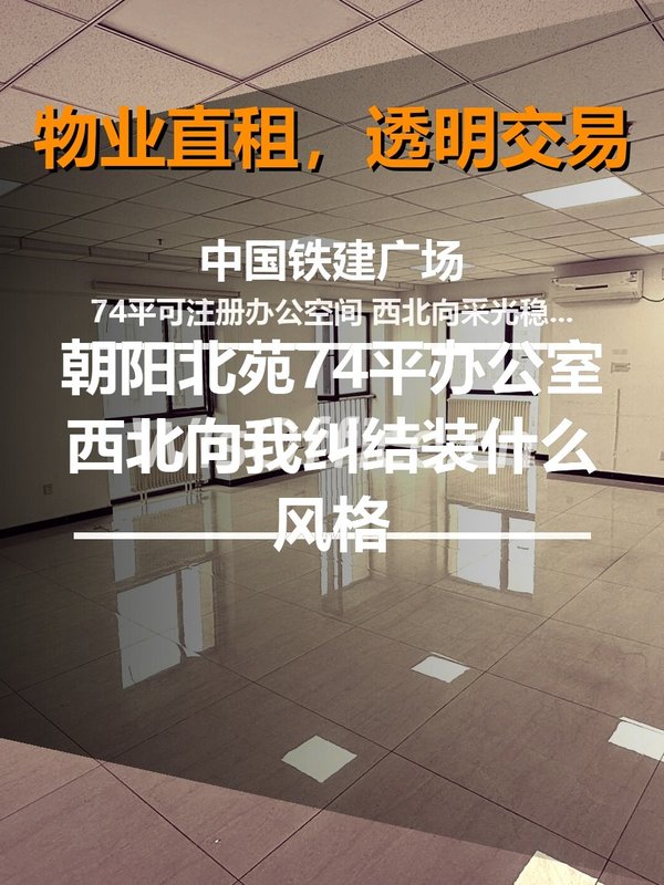 74平办公室西北向，我纠结装什么风格 - 首图