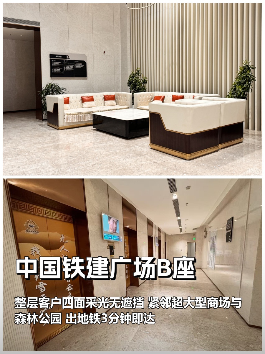 真房｜中国铁建广场B座 |126平｜价格面议｜森林环绕的办公地？