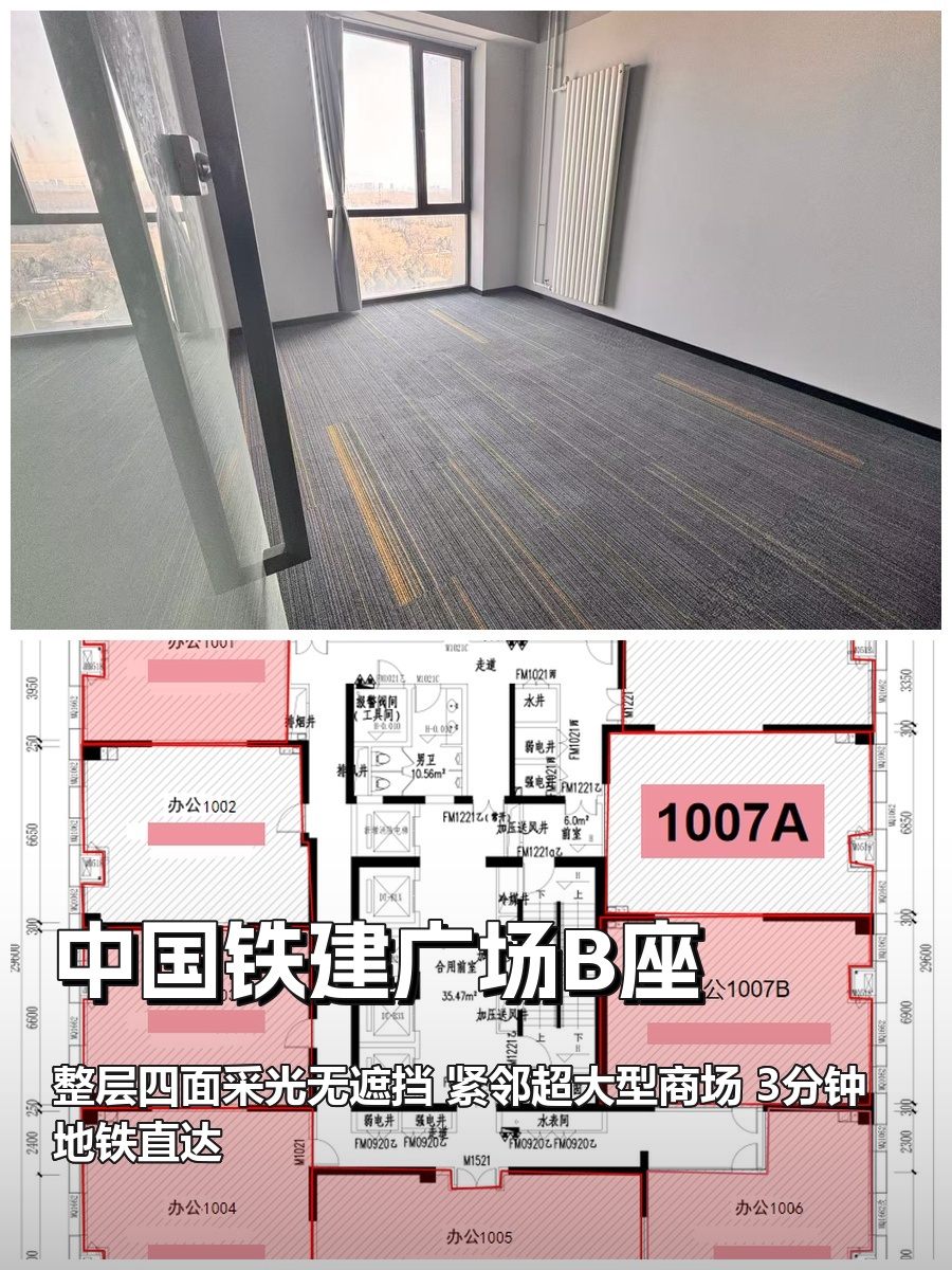 北苑东路 | 中国铁建广场B座 | 办公空间新选择？