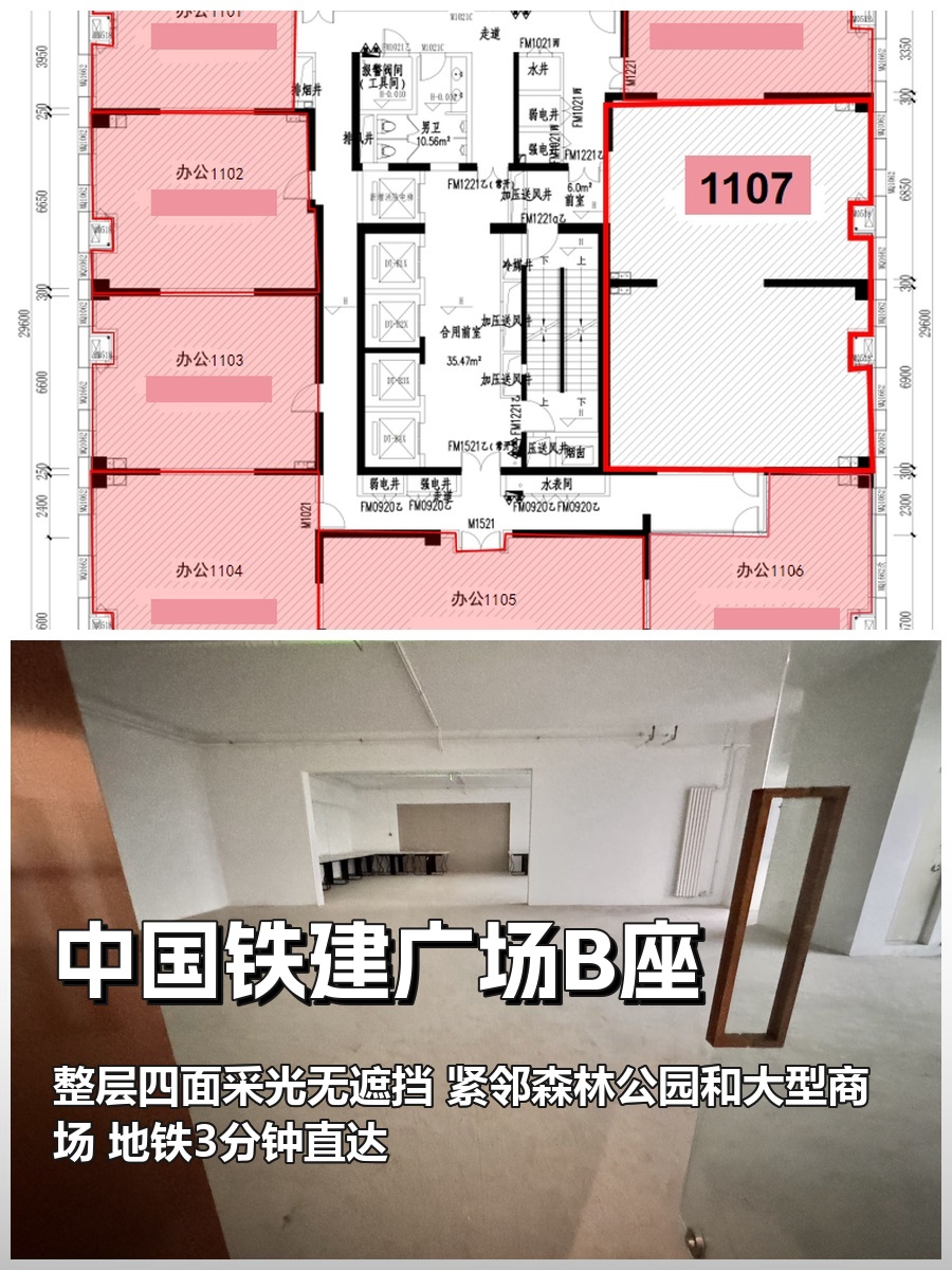 北苑东路 | 中国铁建广场B座 | 办公空间新选择？
