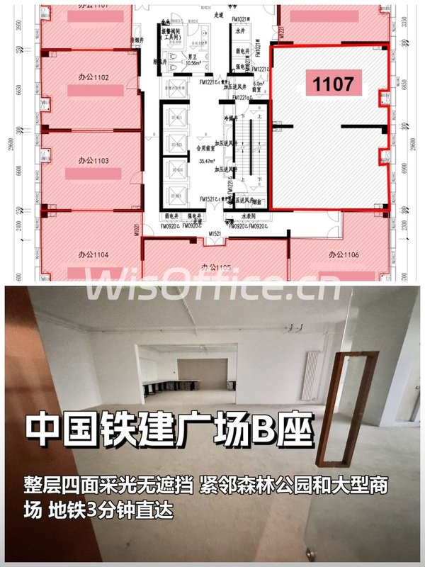 北苑东路 | 中国铁建广场B座 | 办公空间新选择？ - 首图