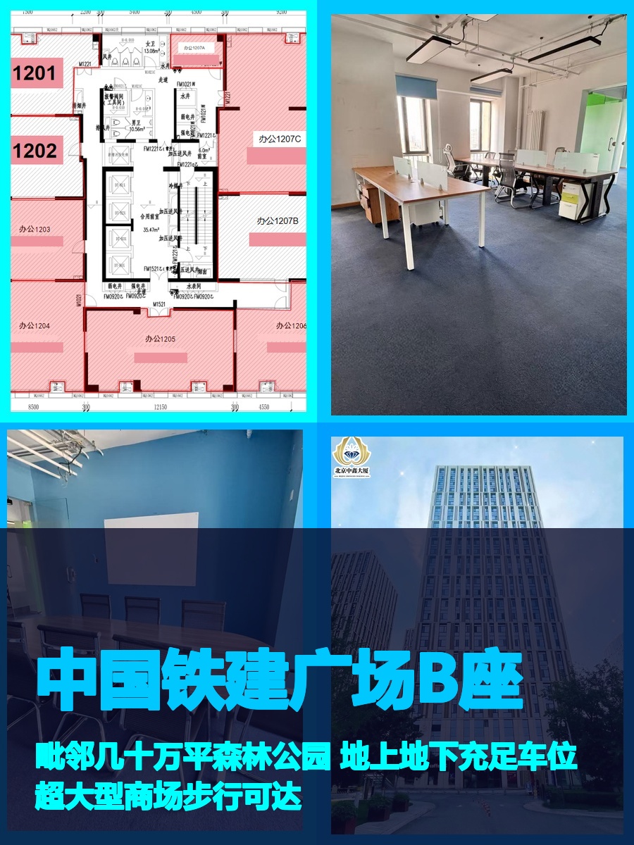 真房｜中国铁建广场B座 |174平｜3.3元｜森林公园旁办公