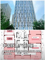 北苑东路 | 中国铁建广场B座 | 办公空间新选择？ - 缩略图 1