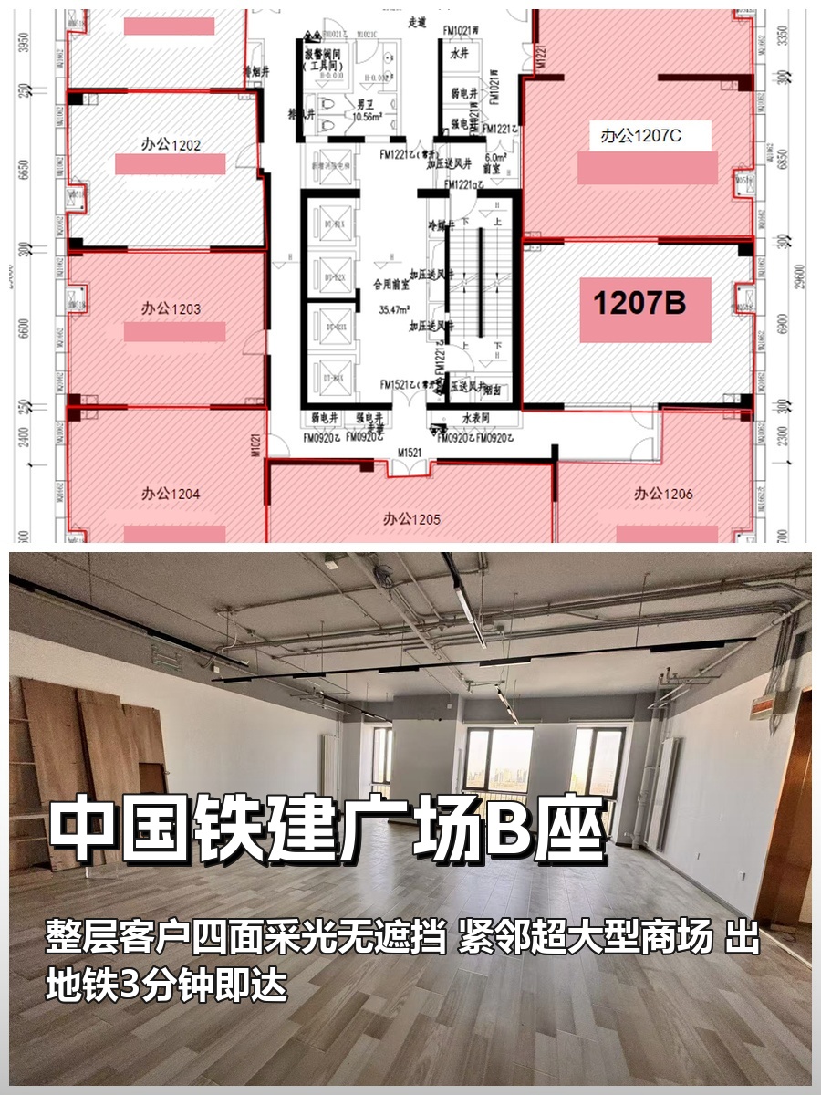 北苑东路 | 中国铁建广场B座 | 办公空间新体验？
