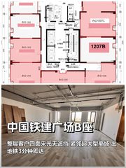 北苑东路 | 中国铁建广场B座 | 办公空间新体验？ - 缩略图 1