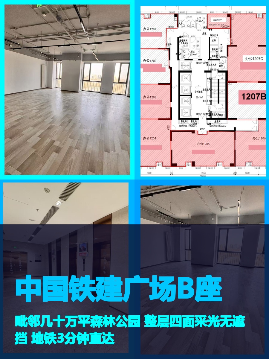 真房｜中国铁建广场B座 |110平｜3.3元｜森林旁的办公