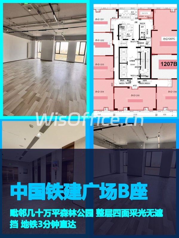 真房｜中国铁建广场B座 |110平｜3.3元｜森林旁的办公 - 首图