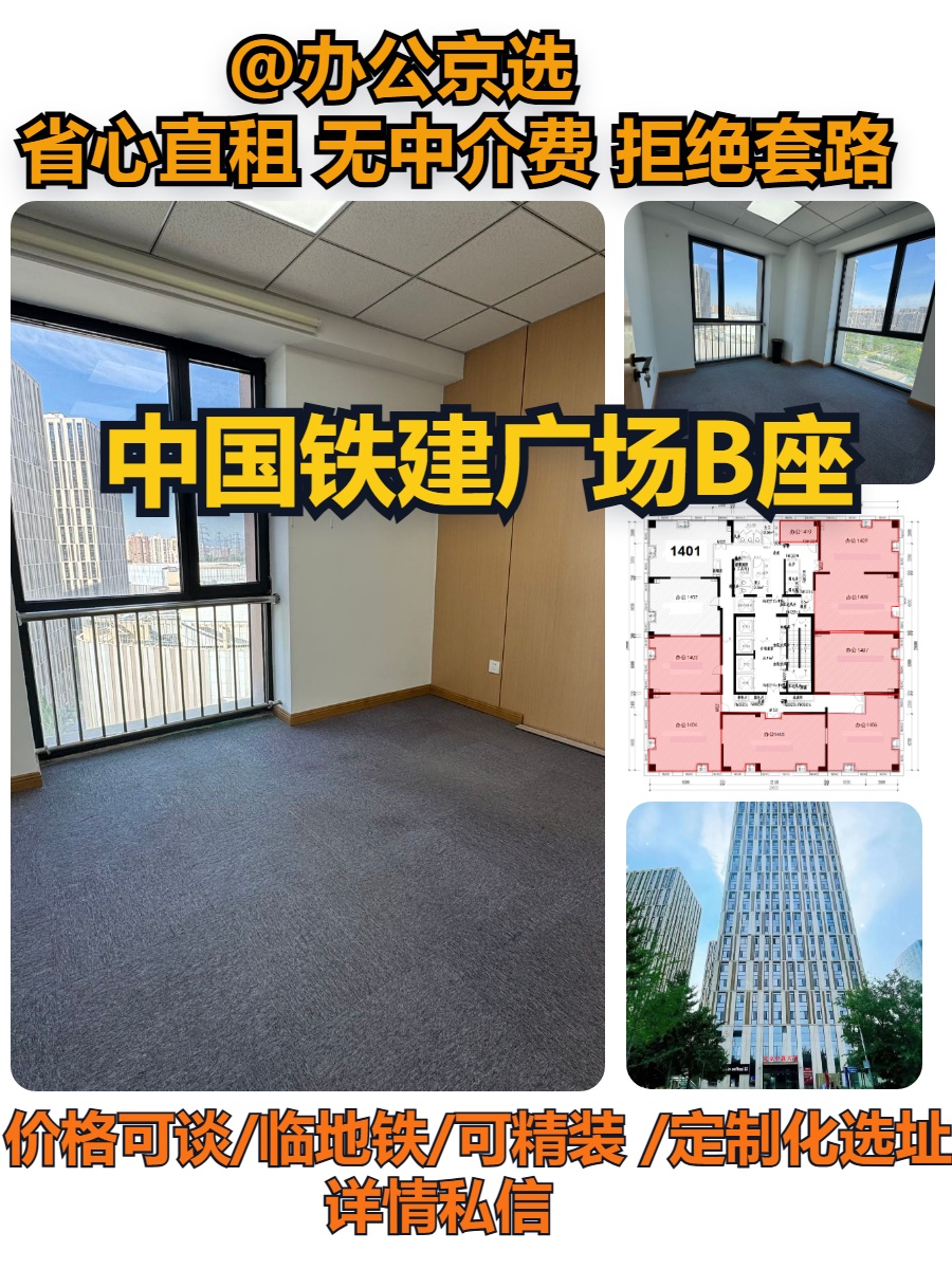 北苑东路 | 中国铁建广场 | 森系办公空间？