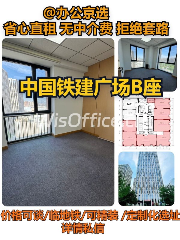 北苑东路 | 中国铁建广场 | 森系办公空间？ - 首图