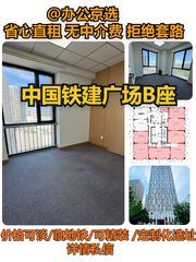 北苑东路 | 中国铁建广场 | 森系办公空间？ - 缩略图 1