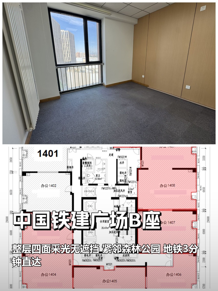 北苑东路 | 中国铁建广场B座 | 办公空间新体验？