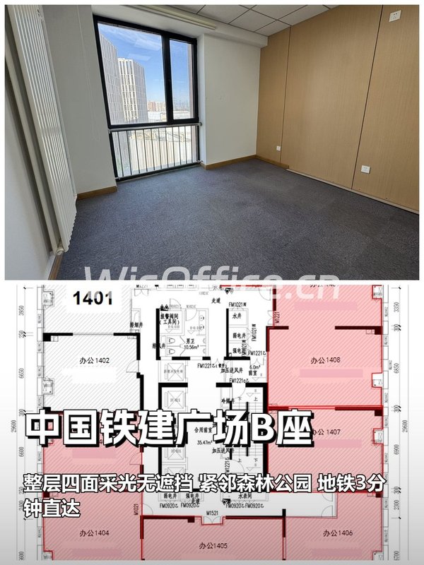 北苑东路 | 中国铁建广场B座 | 办公空间新体验？ - 首图