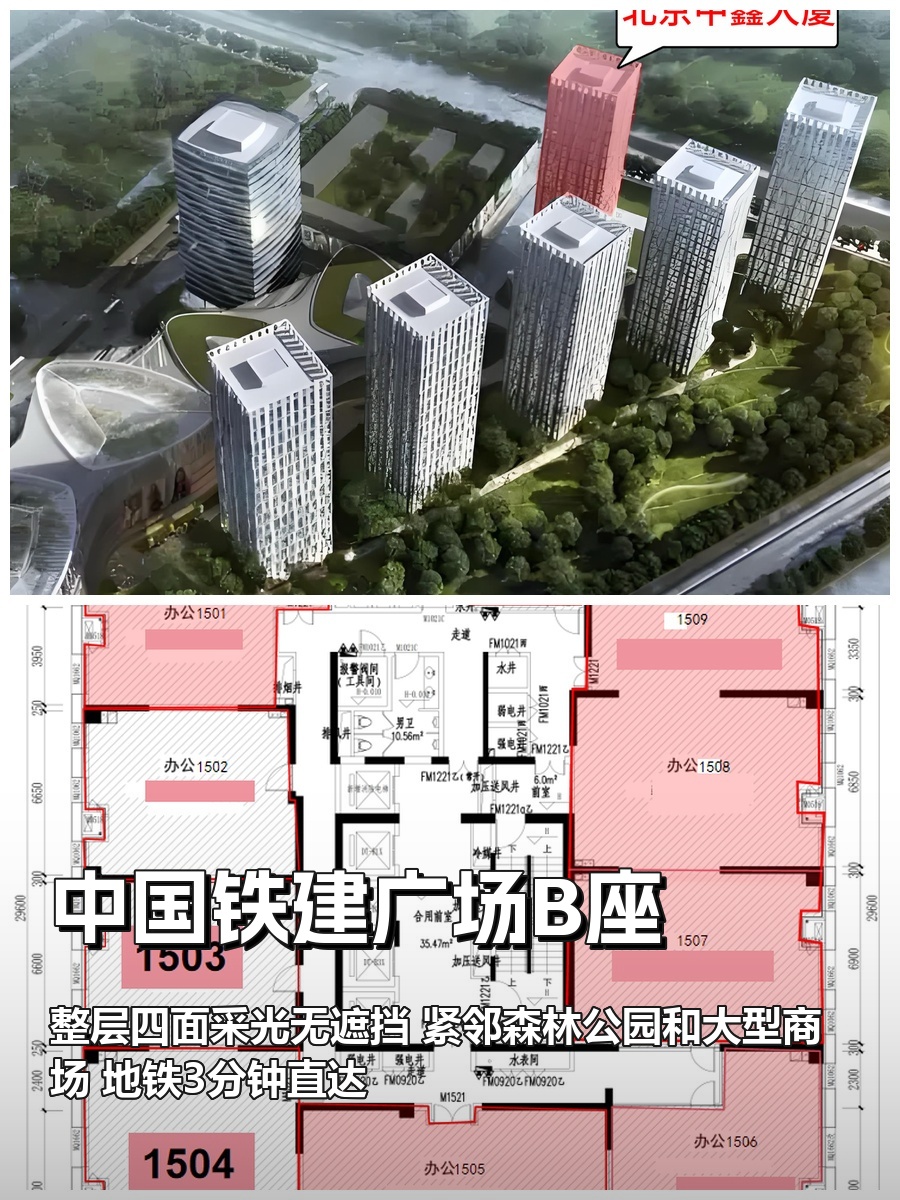 北苑东路 | 中国铁建广场B座 | 办公空间新体验？
