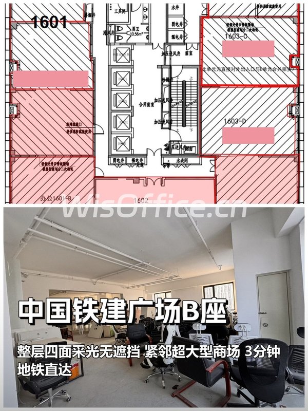 北苑东路 | 中国铁建广场B座 | 办公空间能这样？ - 首图