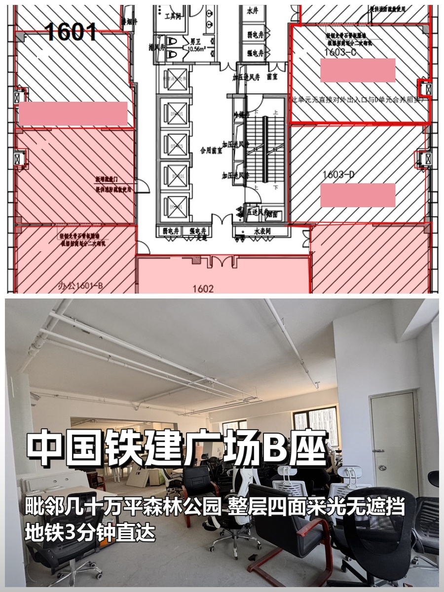 真房｜中国铁建广场B座 |177平｜3.3元｜森林旁的办公