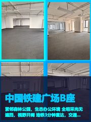 真房｜中国铁建广场B座 |954平｜3.3元｜森林环绕的办公空间 - 缩略图 1