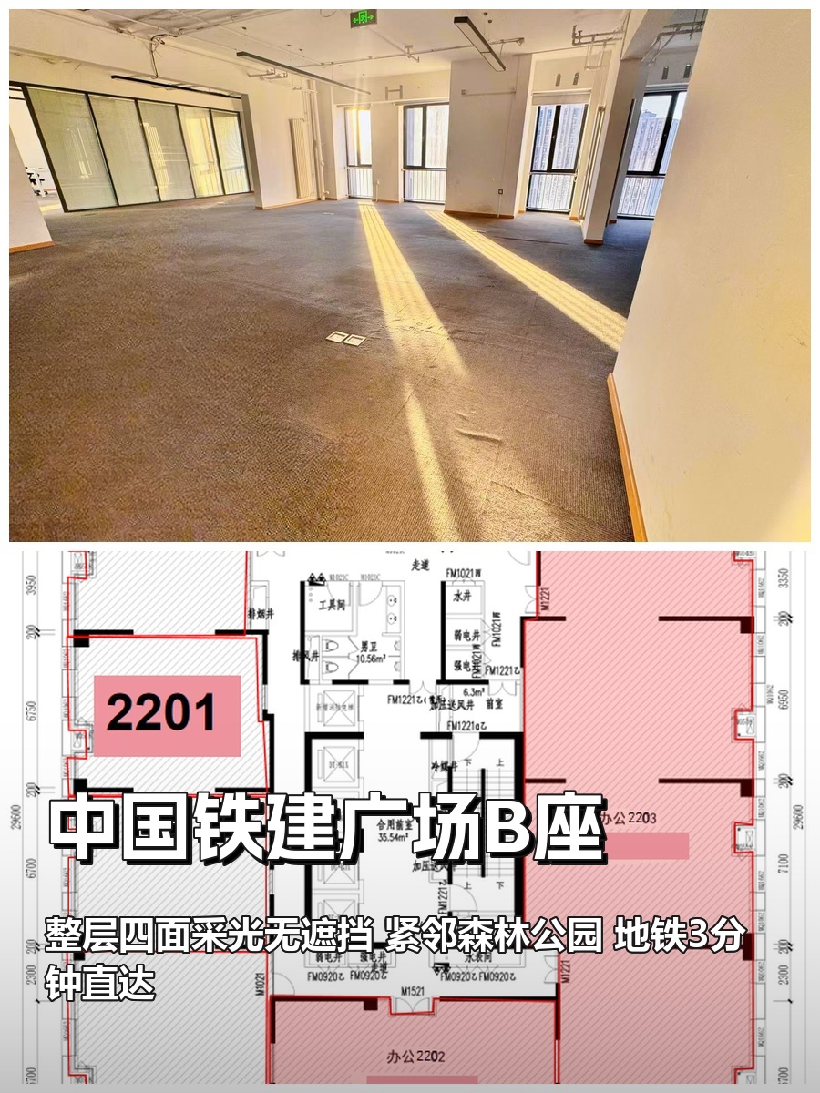 北苑东路 | 中国铁建广场B座 | 办公空间新选择？