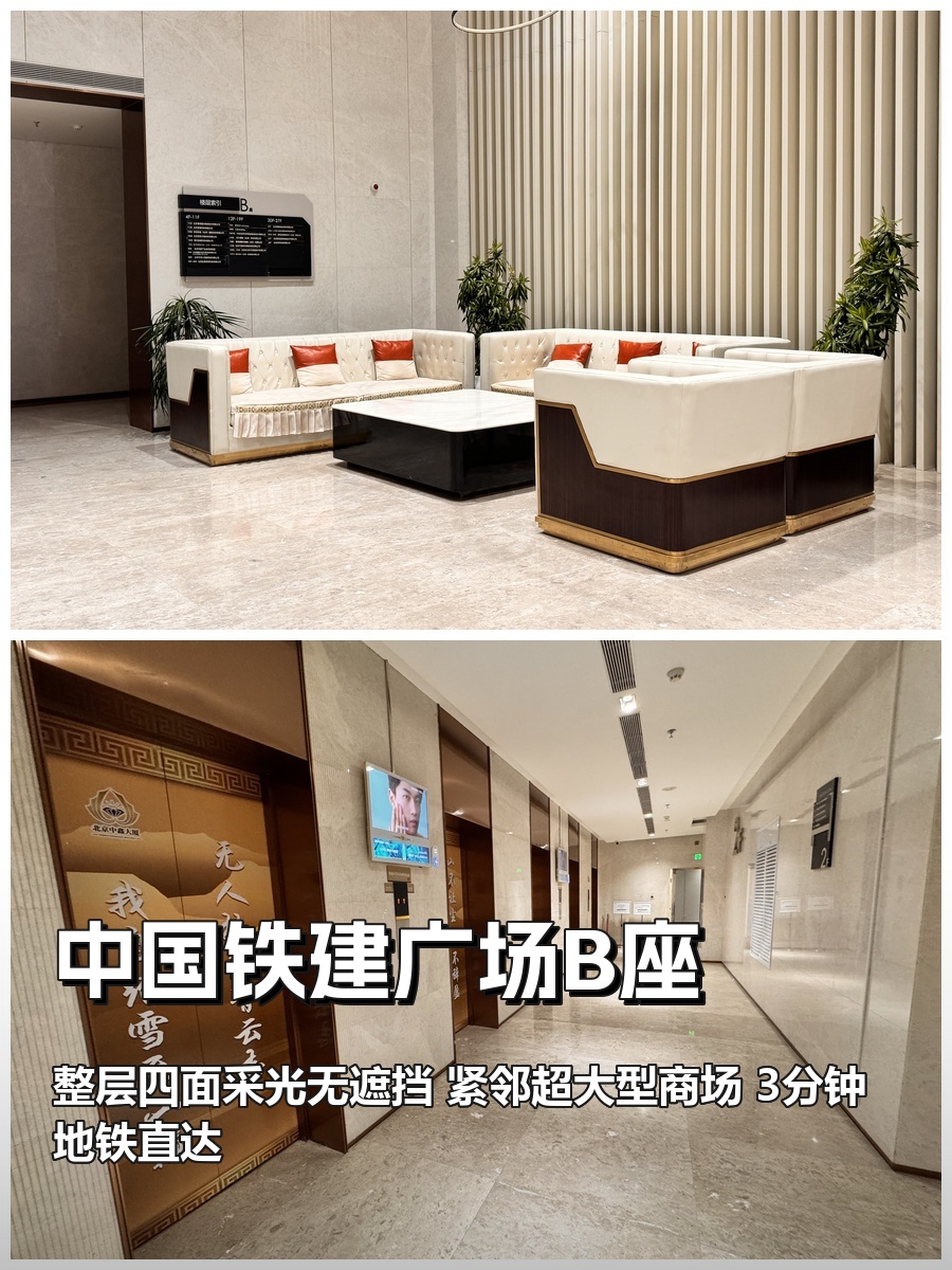 北苑东路 | 中国铁建广场B座 | 森系办公空间？