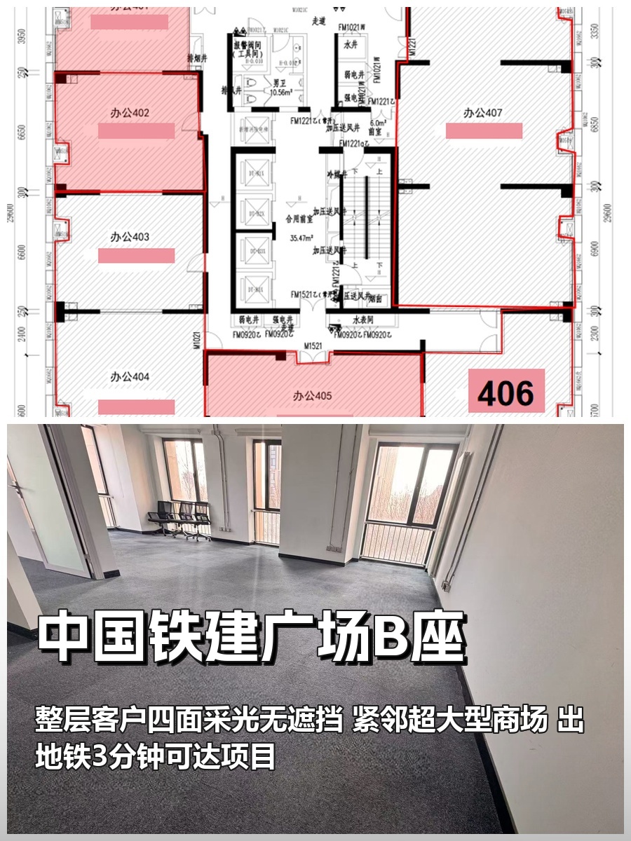 北苑东路 | 中国铁建广场B座 | 森林公园旁的办公空间？