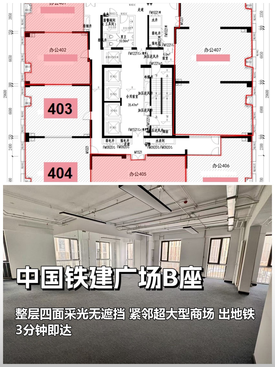 北苑东路 | 中国铁建广场B座 | 办公空间新选择？