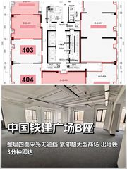 北苑东路 | 中国铁建广场B座 | 办公空间新选择？ - 缩略图 1