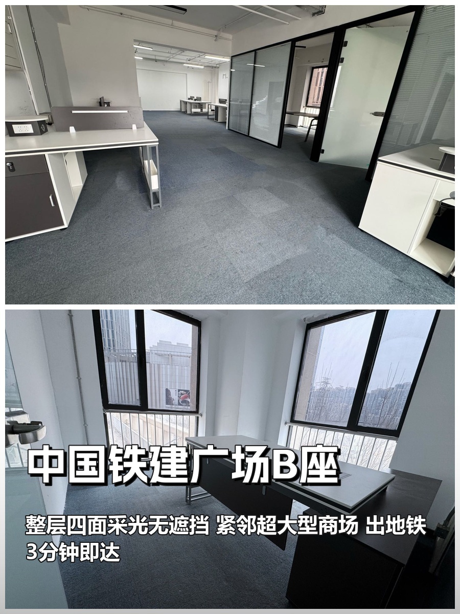 北苑东路 | 中国铁建广场B座 | 办公空间能这样？