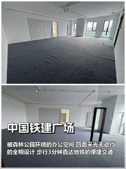 办公室能晒森林？中国铁建广场219平啥体验 - 缩略图 1