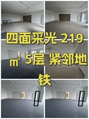 四面采光 219㎡ 5层 紧邻地铁 - 缩略图 1