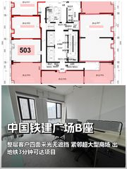 北苑东路 | 中国铁建广场B座 | 全明办公空间？ - 缩略图 1