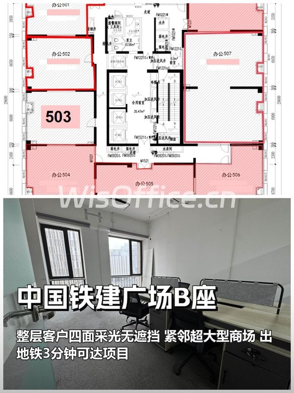 北苑东路 | 中国铁建广场B座 | 全明办公空间？ - 首图
