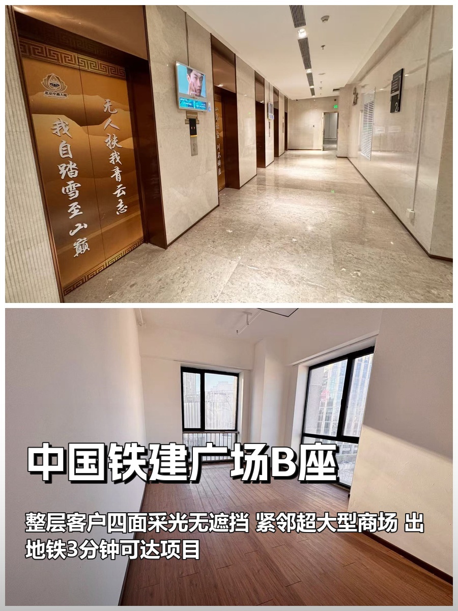 北苑东路 | 中国铁建广场B座 | 四面采光办公？