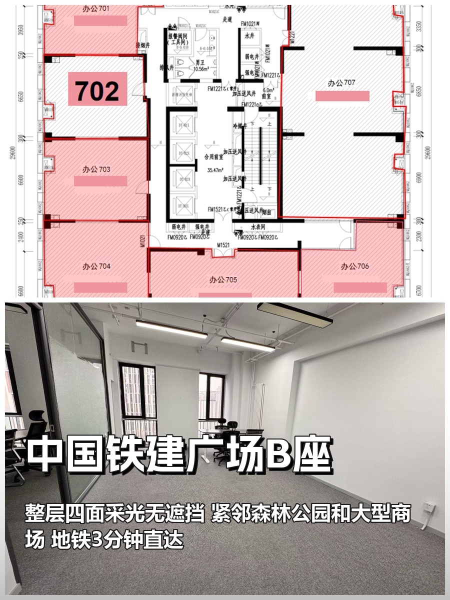 北苑东路 | 中国铁建广场B座 | 88平全明办公？