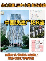 中国铁建广场B座办公室实景图 1