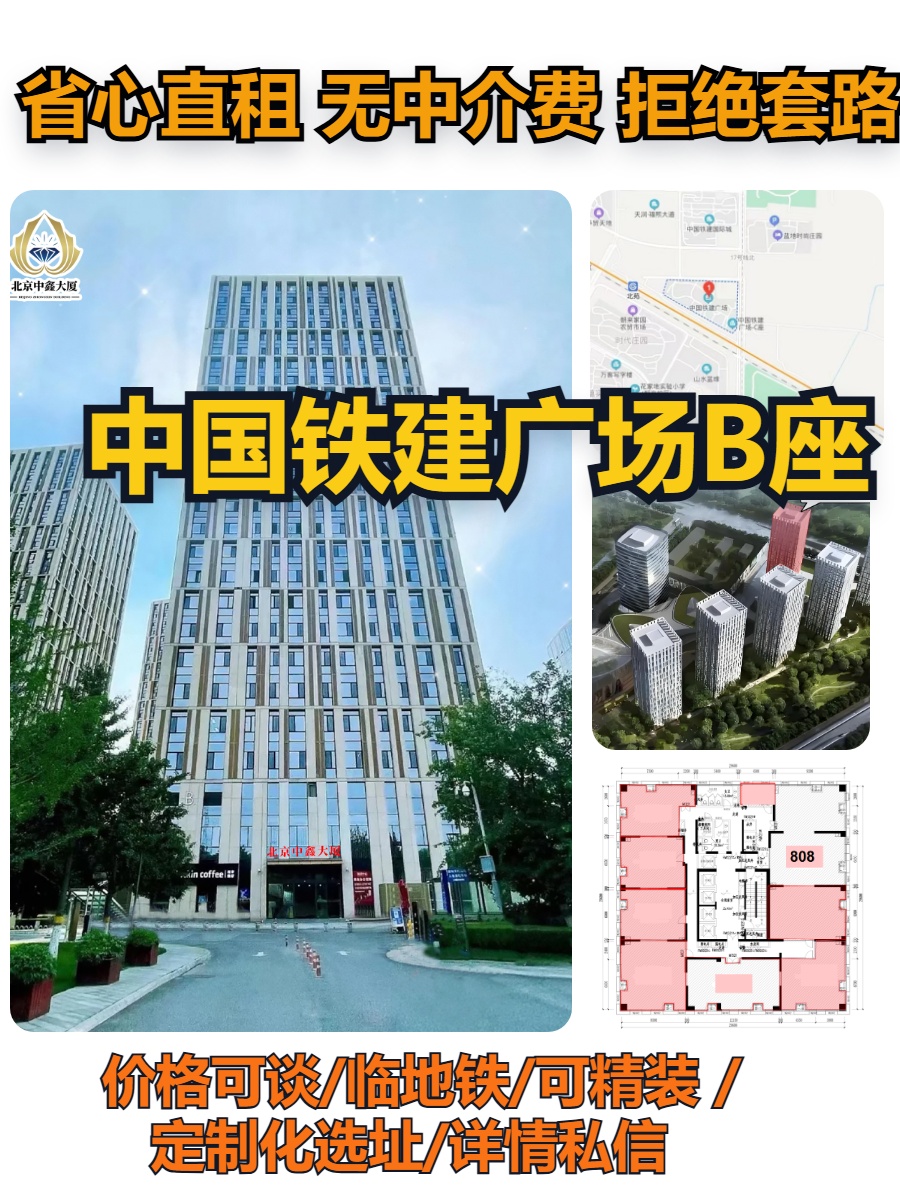 真房｜中国铁建广场B座 |195平｜价格面议｜森林环绕的办公地？
