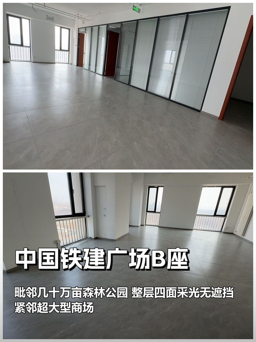 真房｜中国铁建广场B座 |195平｜3.3元｜森林环绕的办公空间
