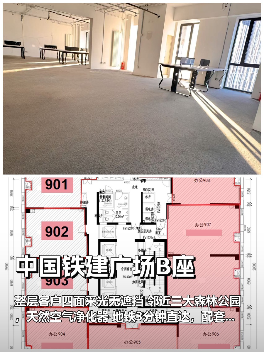 北苑东路 | 中国铁建广场B座 | 办公空间新体验？