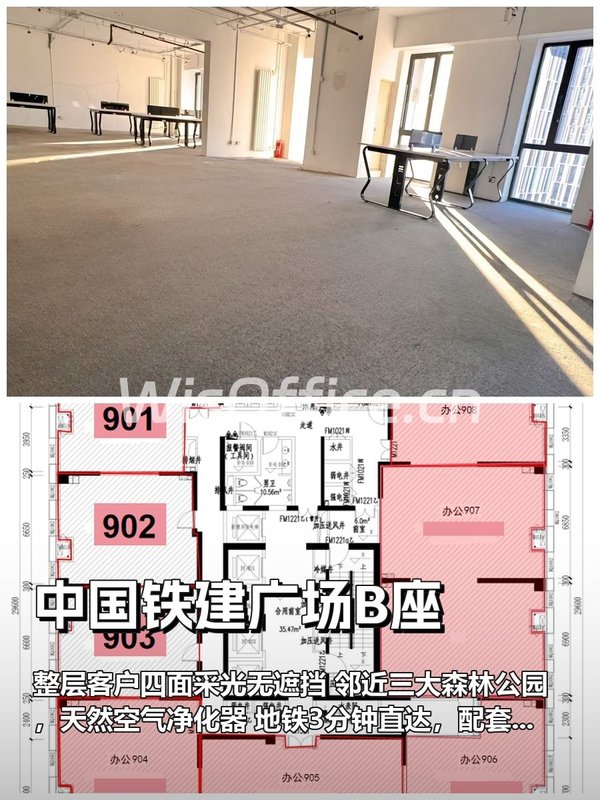 北苑东路 | 中国铁建广场B座 | 办公空间新体验？ - 首图