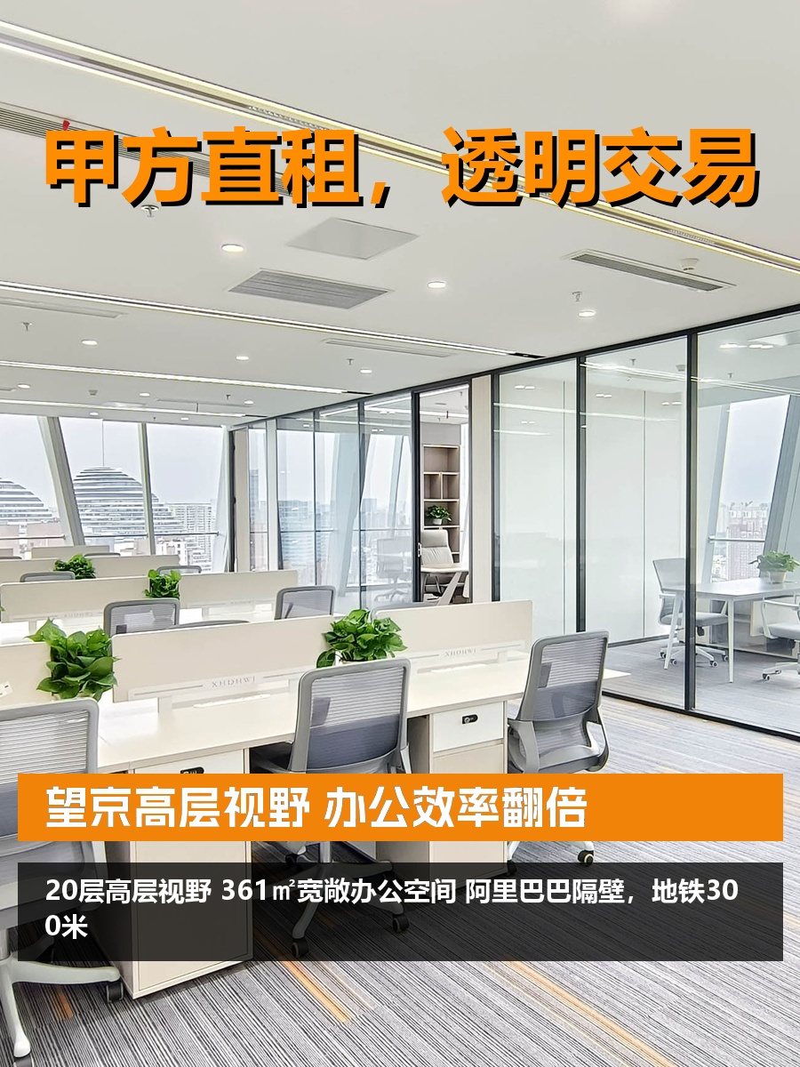望京高层视野 办公效率翻倍