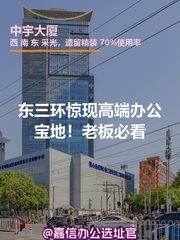 东三环惊现高端办公宝地！老板必看 - 缩略图 1