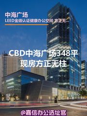 CBD中海广场348平现房方正无柱 - 缩略图 1
