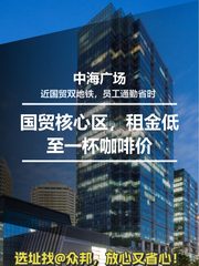 国贸核心区，租金低至一杯咖啡价 - 缩略图 1