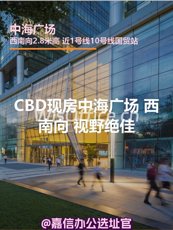 CBD现房中海广场 方正无柱 视野绝佳 - 首图