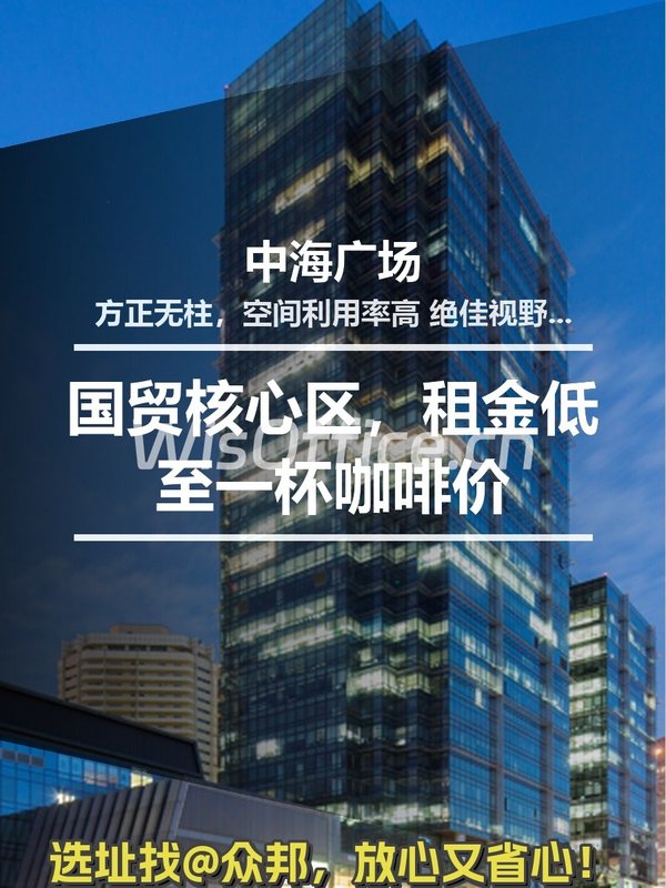 国贸核心区，租金低至一杯咖啡价 - 首图