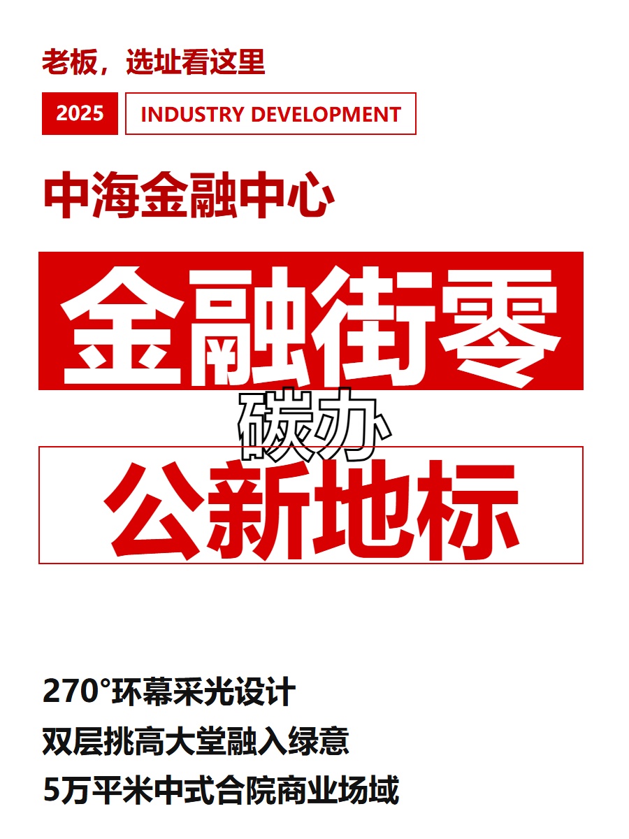 金融街零碳办公新地标