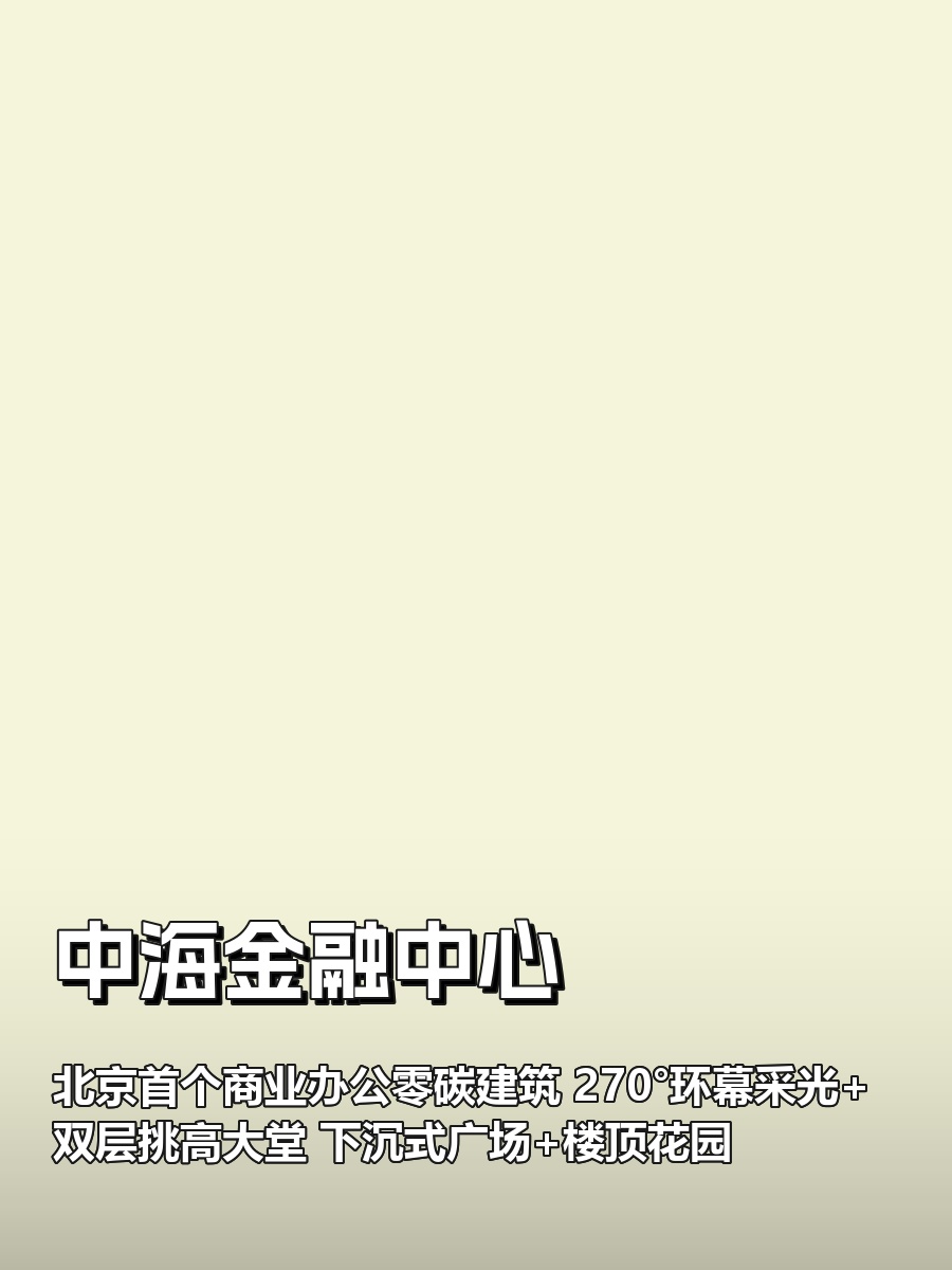 推荐中海金融中心零碳建筑双地铁