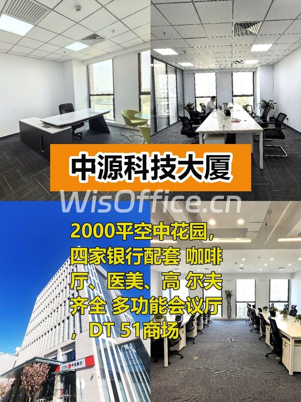 中源科技大厦666平，带空中花园，适合干什么呢？ - 首图