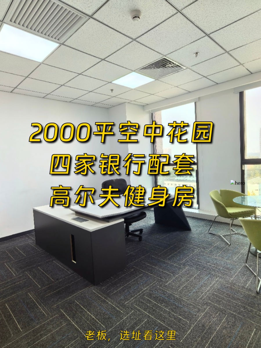 选亚奥办公，别只看位置