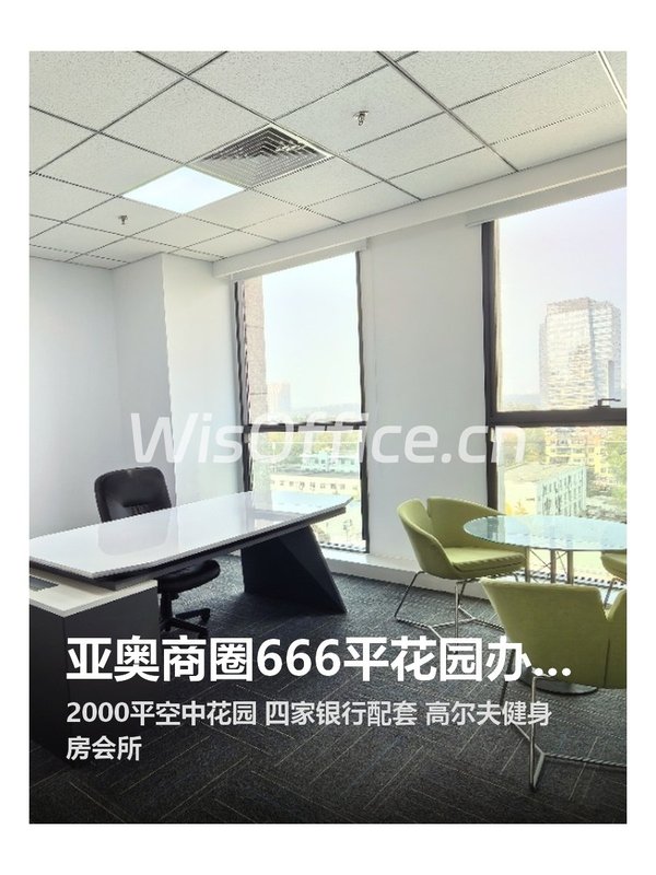 亚奥商圈666平花园办公 - 首图